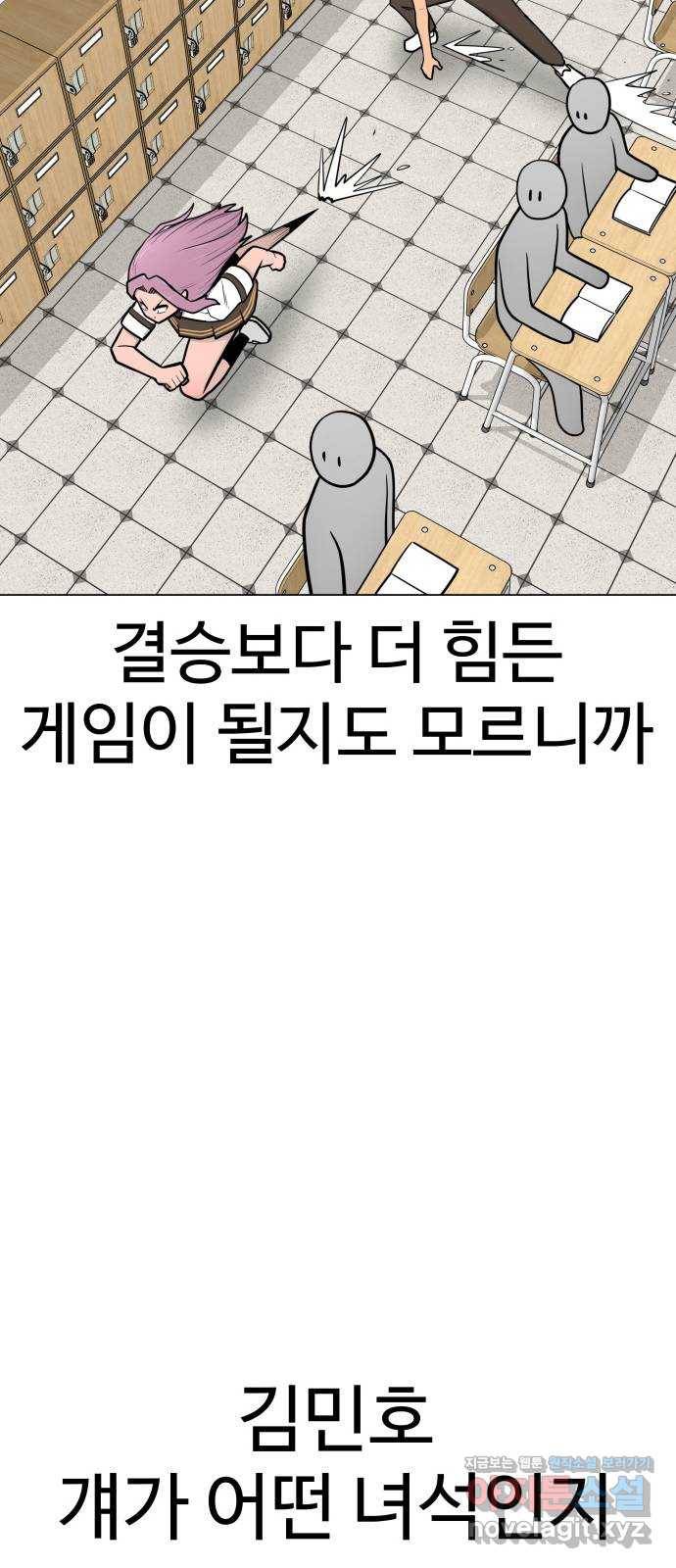 급식러너 54화_어중간한 로맨스 98