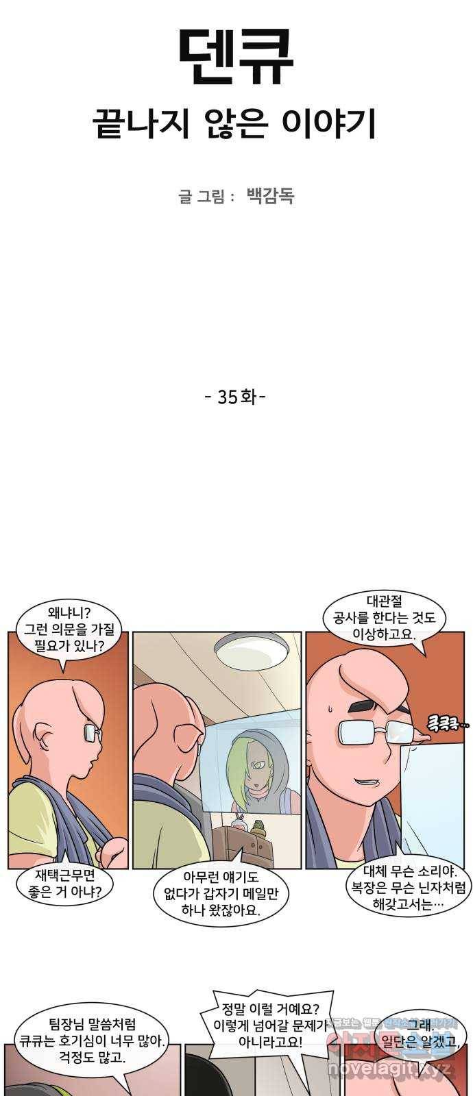 덴큐 35화 2