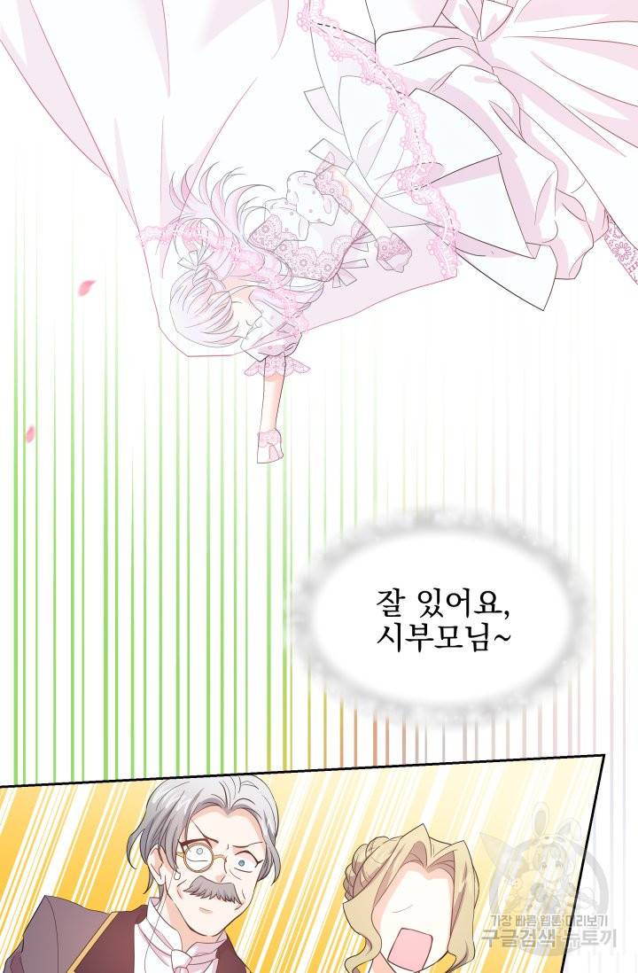 회귀한 영애는 디저트 가게를 연다 3화 16