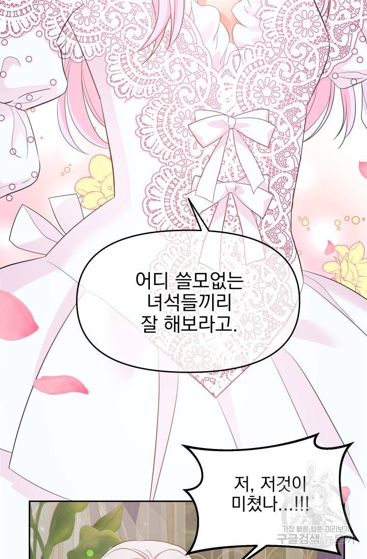 회귀한 영애는 디저트 가게를 연다 3화 22