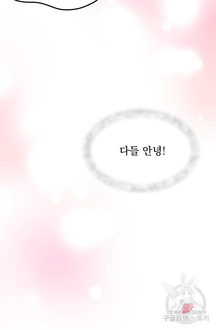 회귀한 영애는 디저트 가게를 연다 3화 24