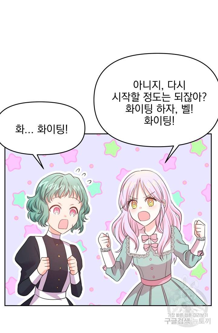 회귀한 영애는 디저트 가게를 연다 3화 29