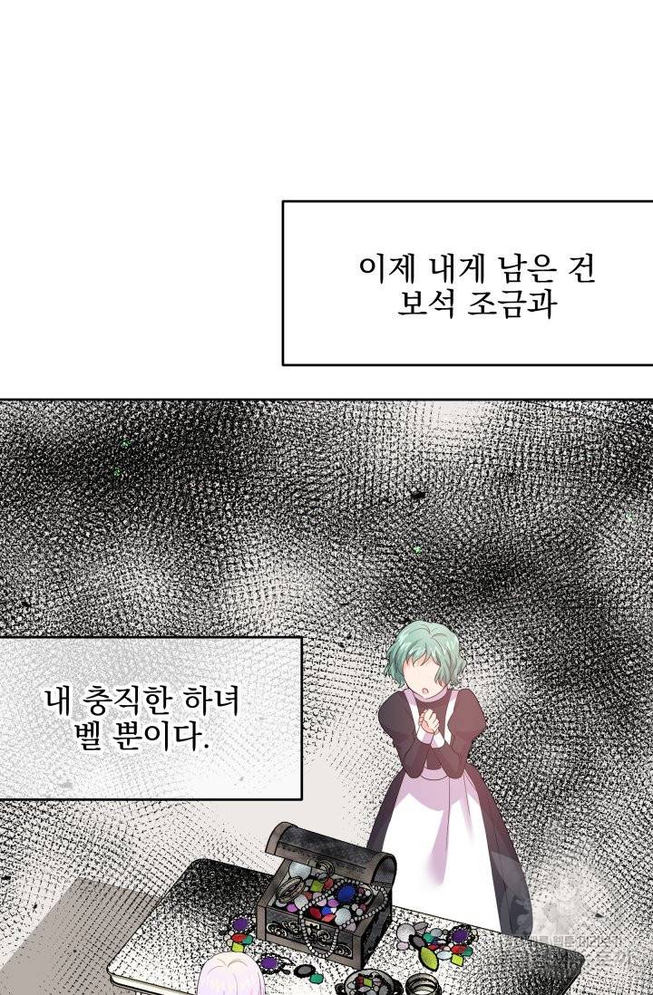 회귀한 영애는 디저트 가게를 연다 3화 30