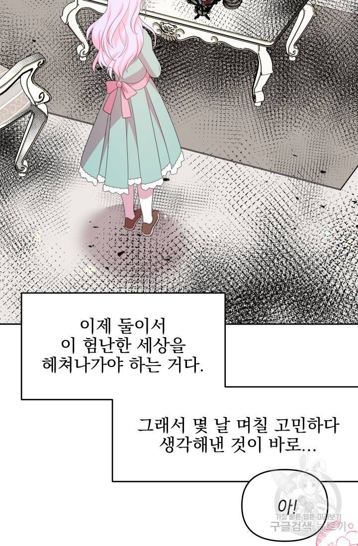 회귀한 영애는 디저트 가게를 연다 3화 31
