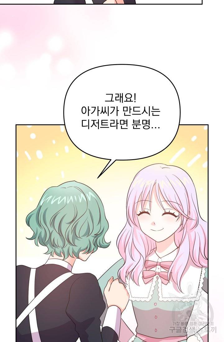 회귀한 영애는 디저트 가게를 연다 3화 35