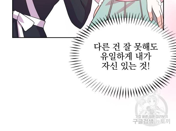 회귀한 영애는 디저트 가게를 연다 3화 36