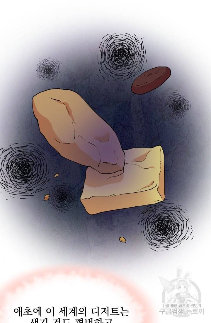 회귀한 영애는 디저트 가게를 연다 3화 37