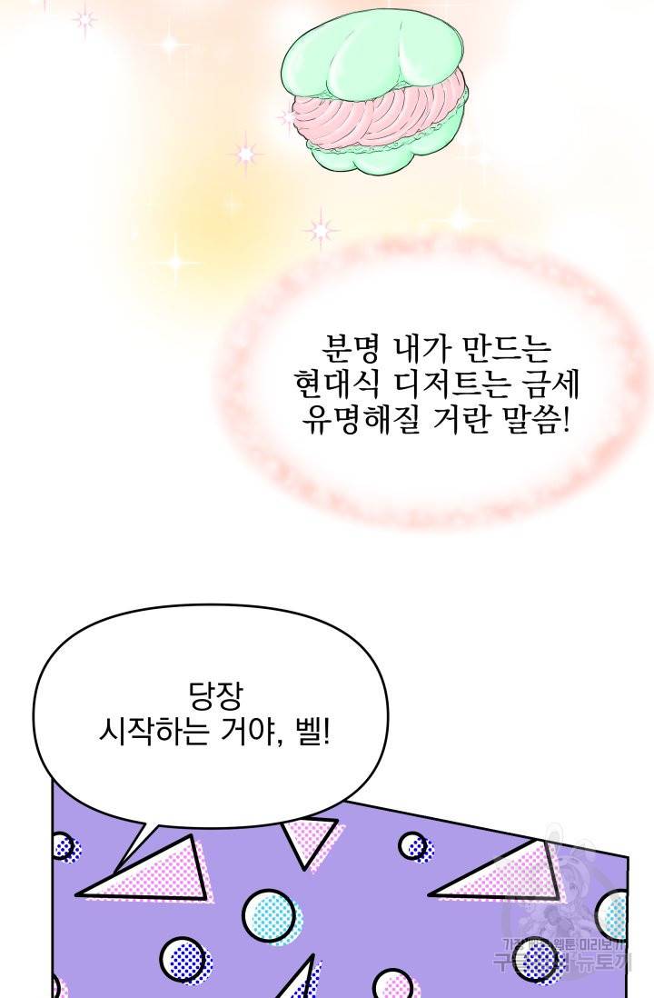 회귀한 영애는 디저트 가게를 연다 3화 39