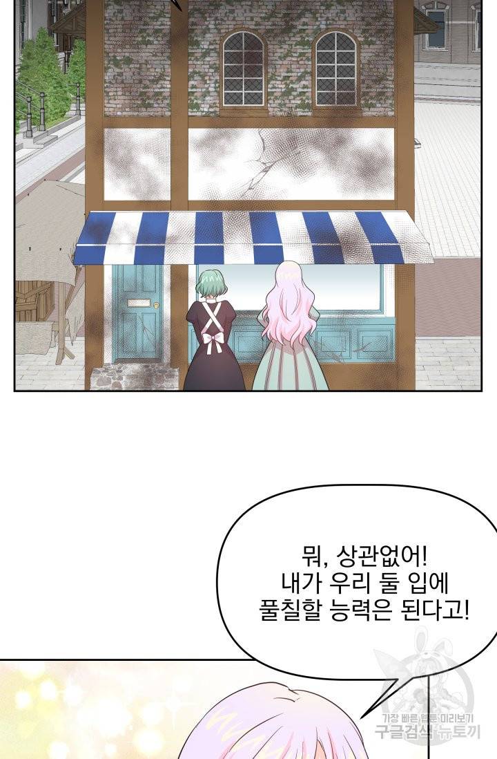 회귀한 영애는 디저트 가게를 연다 3화 43