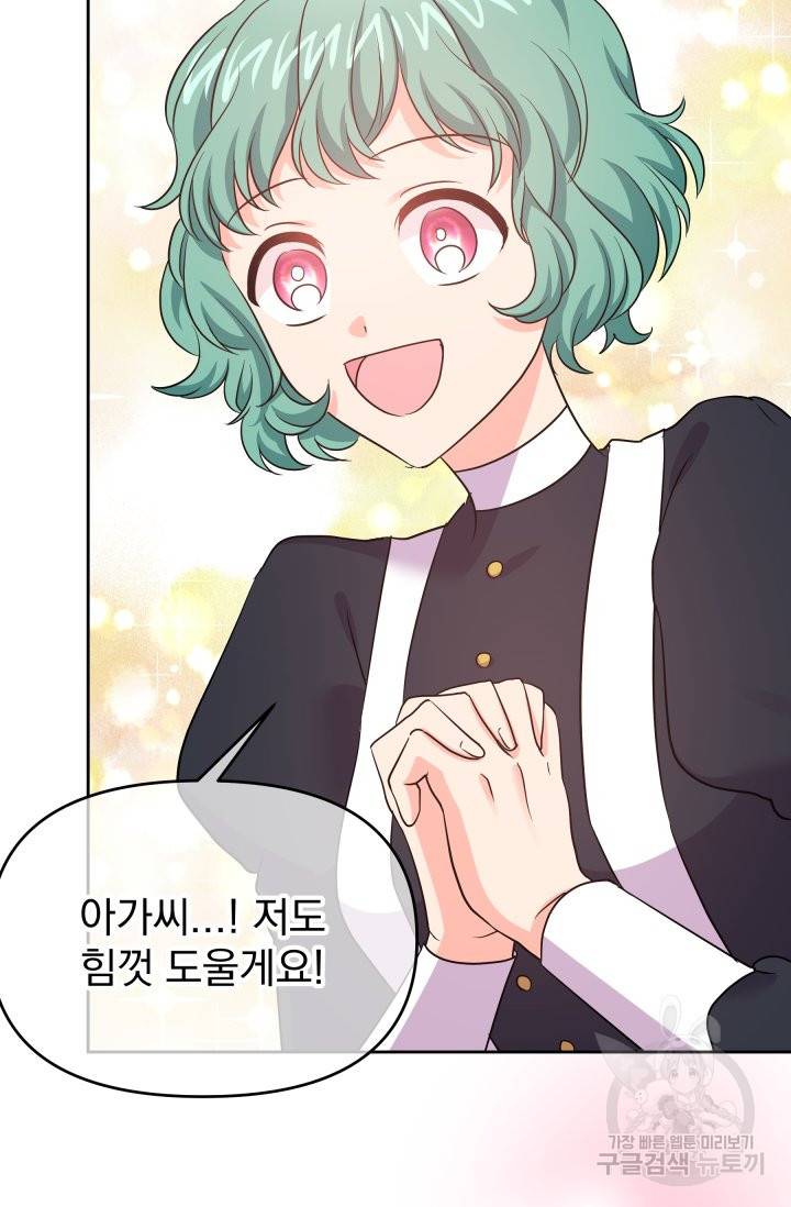 회귀한 영애는 디저트 가게를 연다 3화 45