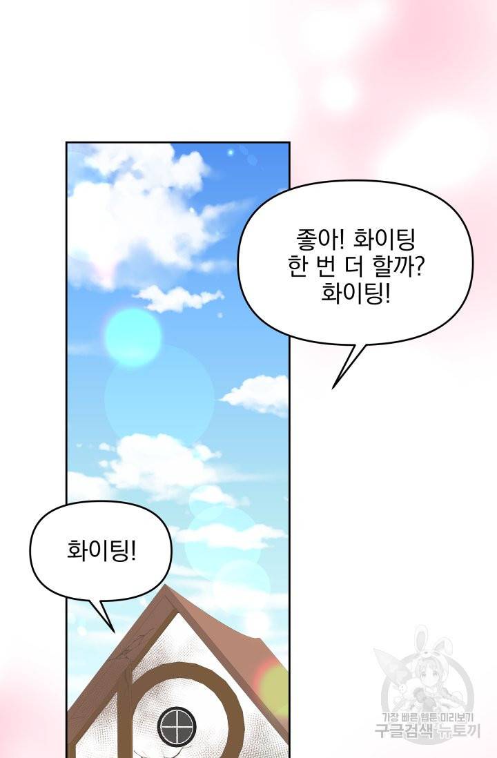 회귀한 영애는 디저트 가게를 연다 3화 46