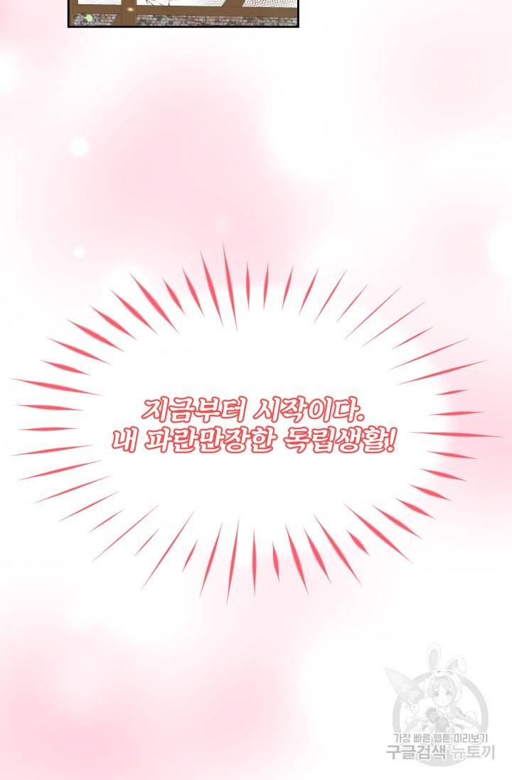 회귀한 영애는 디저트 가게를 연다 3화 47