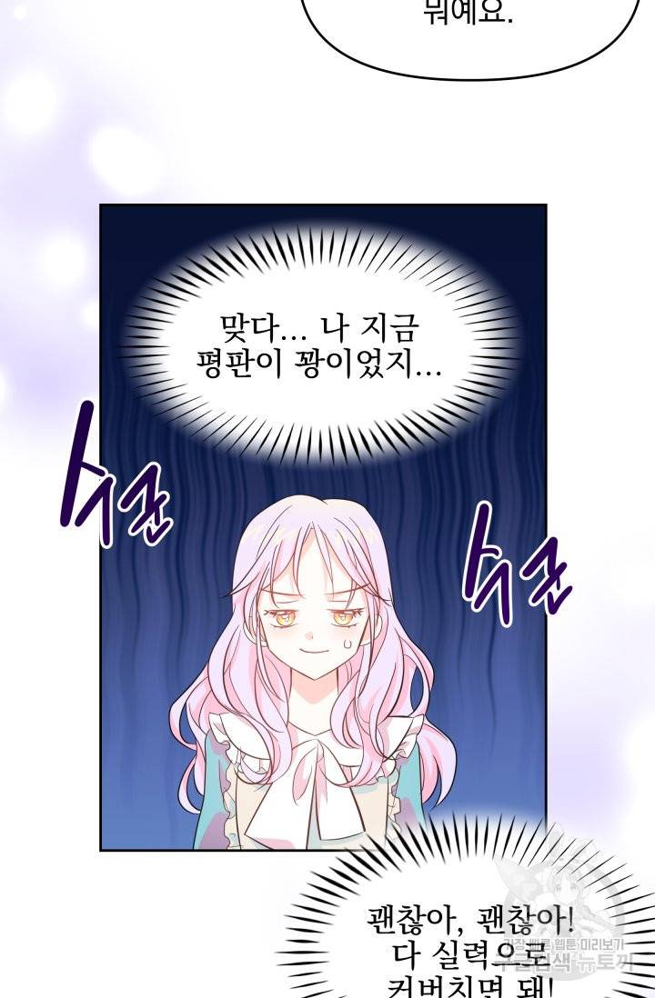 회귀한 영애는 디저트 가게를 연다 3화 59