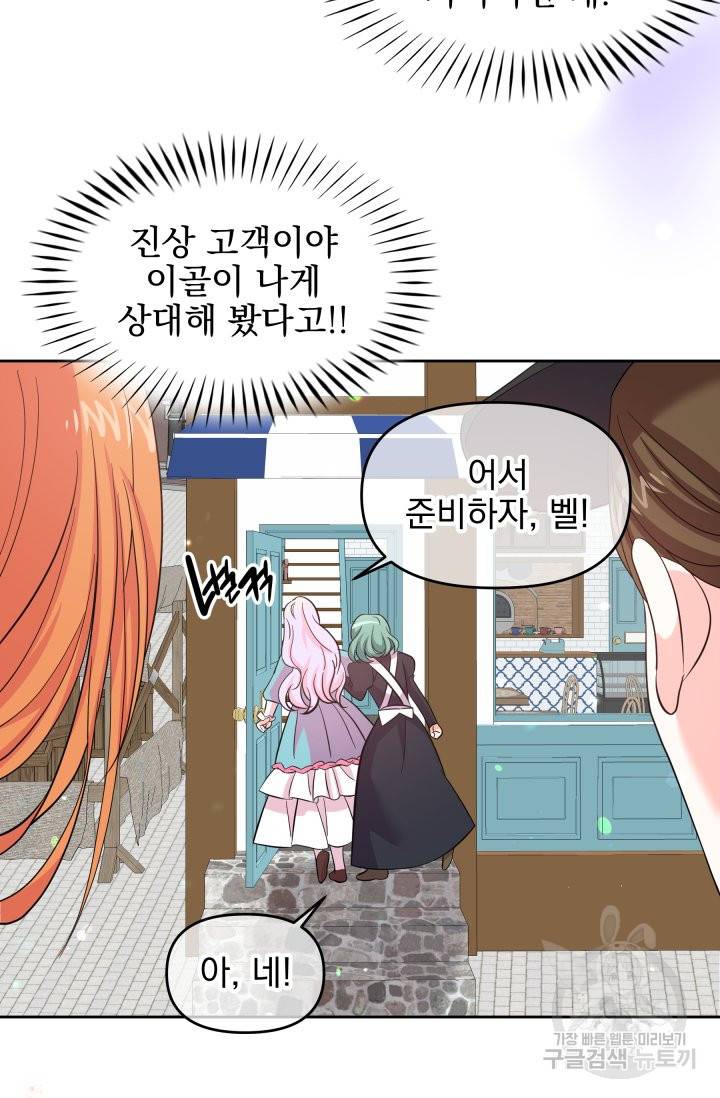 회귀한 영애는 디저트 가게를 연다 3화 60