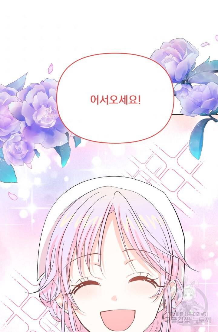 회귀한 영애는 디저트 가게를 연다 3화 67