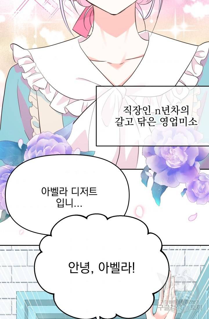 회귀한 영애는 디저트 가게를 연다 3화 68