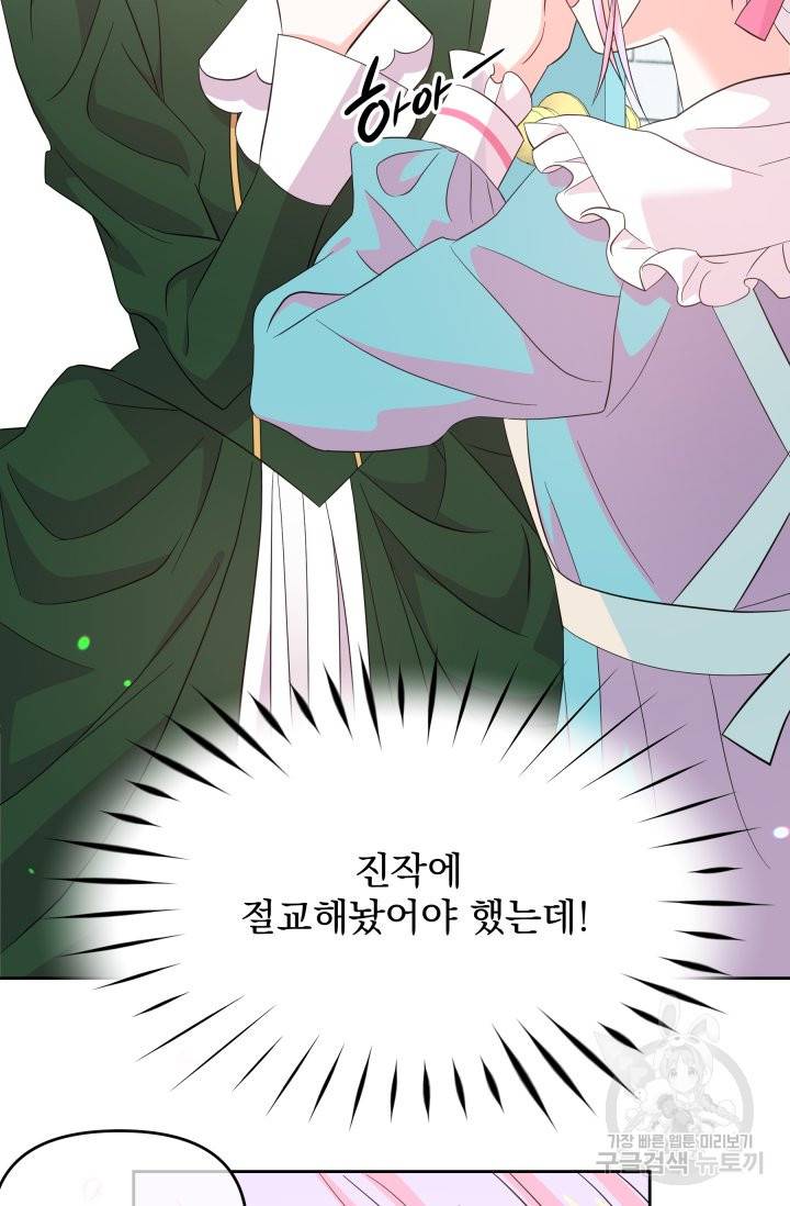 회귀한 영애는 디저트 가게를 연다 3화 72