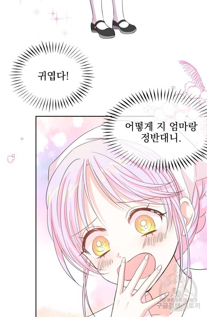 회귀한 영애는 디저트 가게를 연다 3화 78