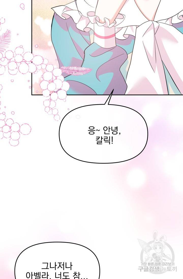 회귀한 영애는 디저트 가게를 연다 3화 79