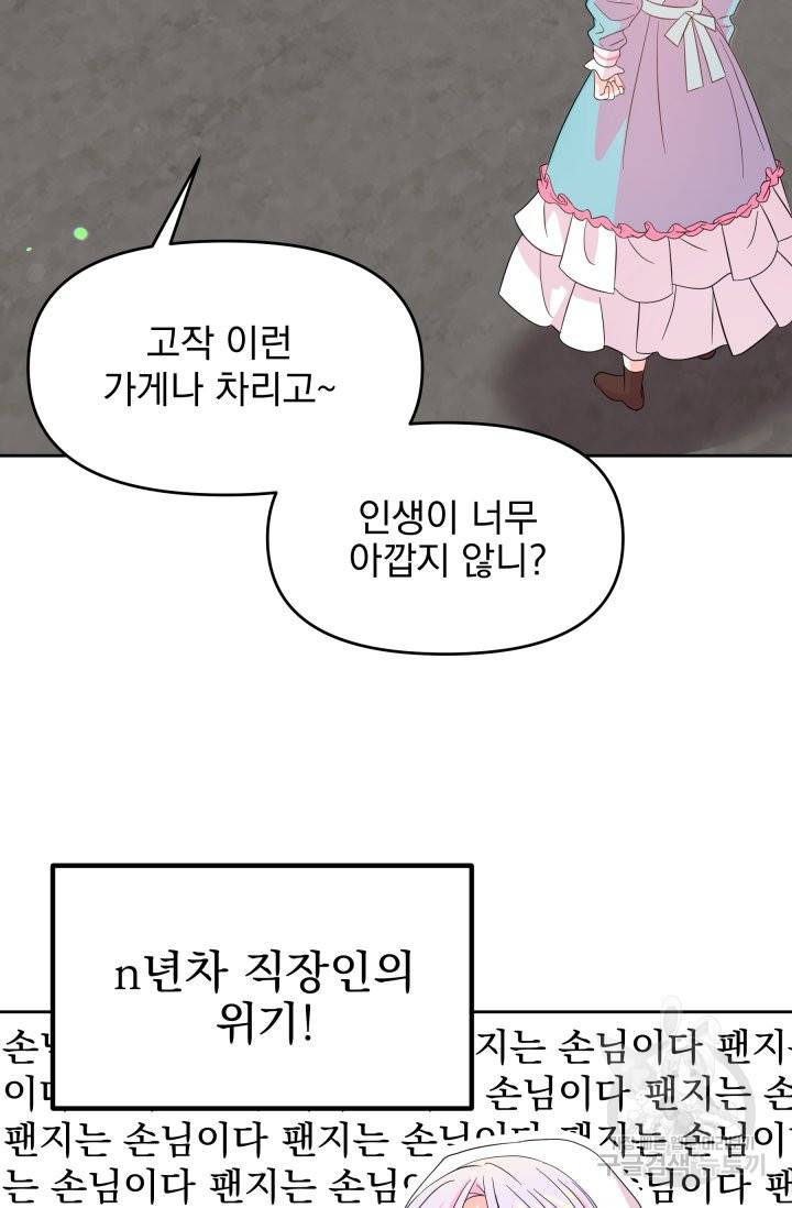 회귀한 영애는 디저트 가게를 연다 3화 81