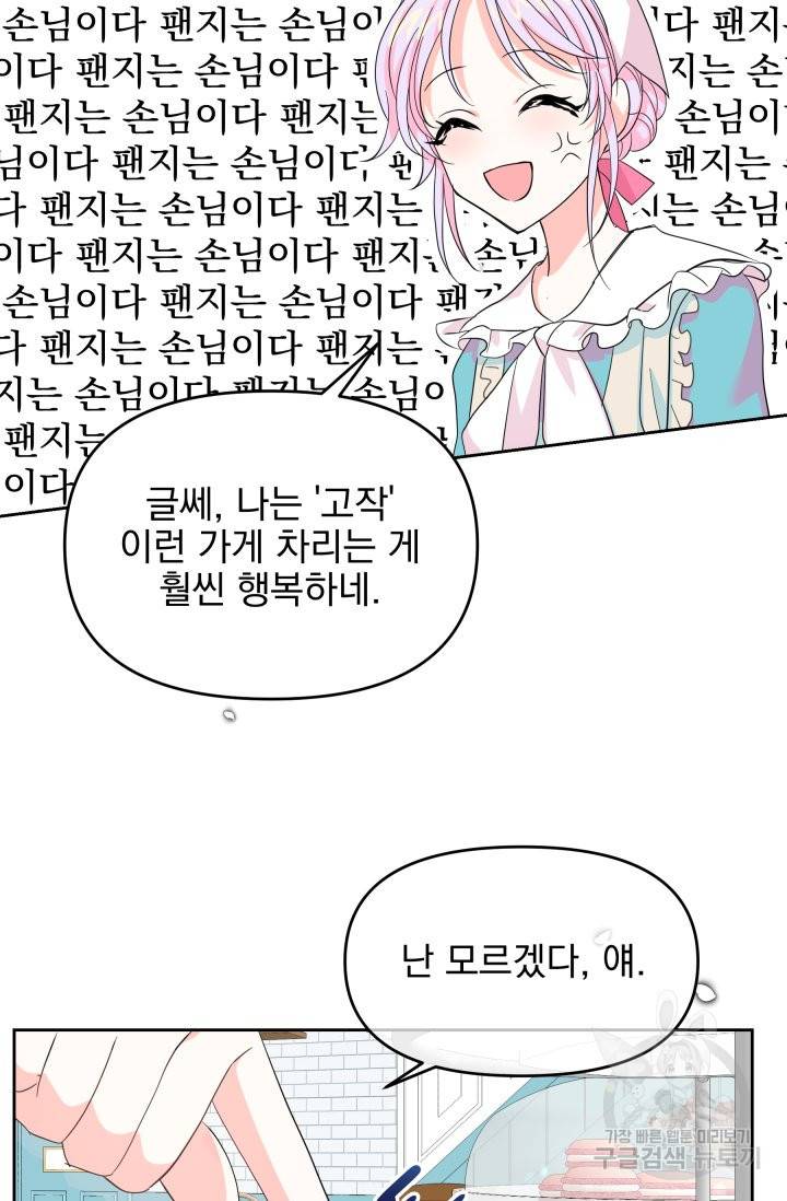 회귀한 영애는 디저트 가게를 연다 3화 82