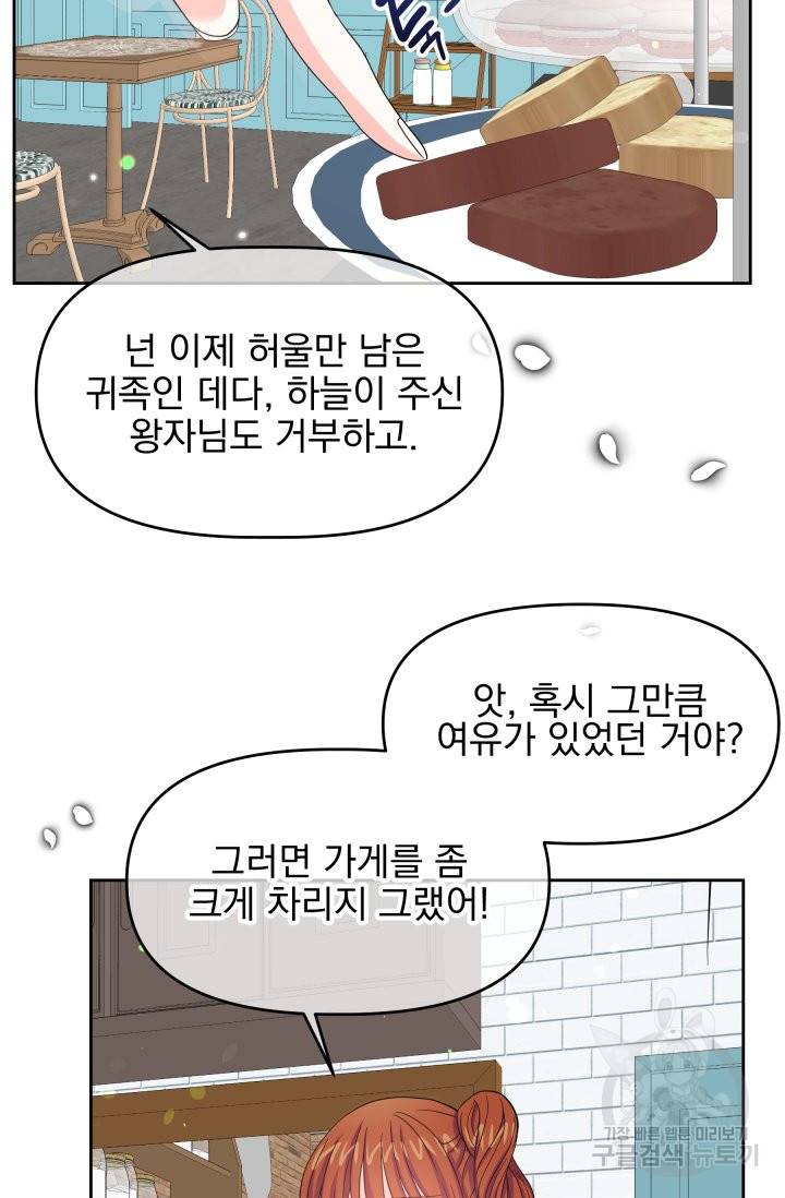 회귀한 영애는 디저트 가게를 연다 3화 83