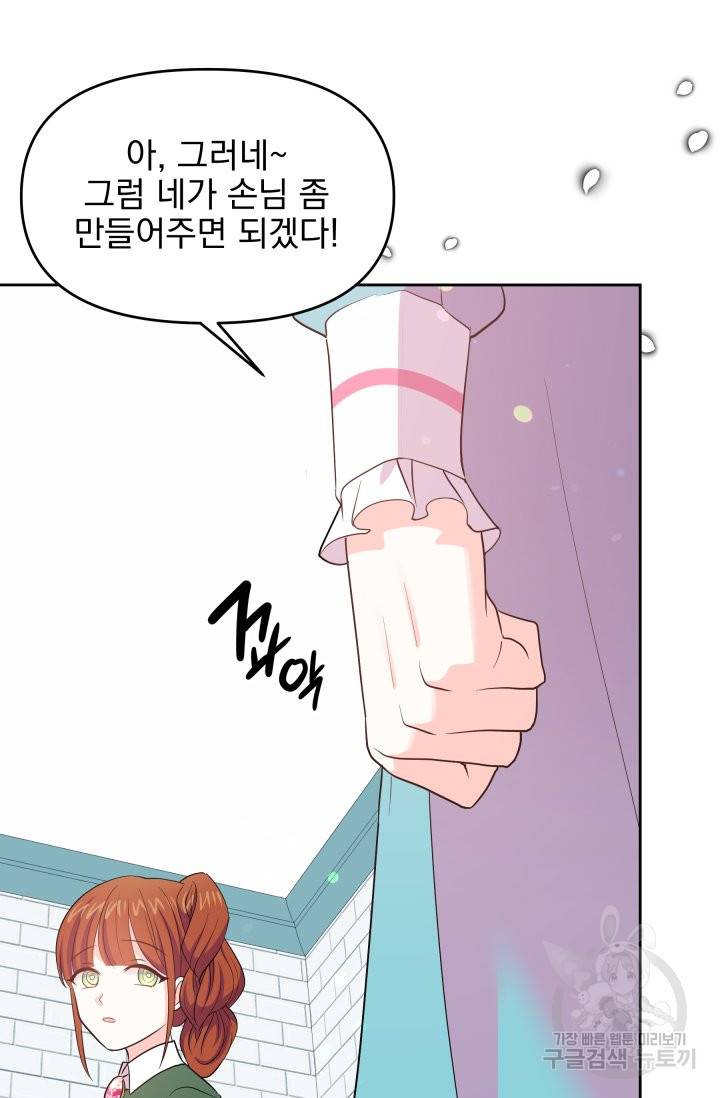 회귀한 영애는 디저트 가게를 연다 3화 86