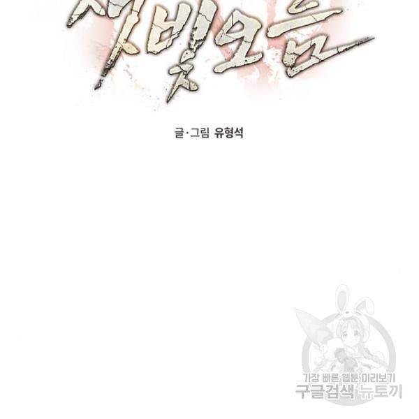 잿빛오름 12화 2
