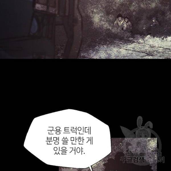 잿빛오름 12화 53