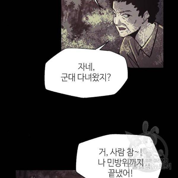 잿빛오름 12화 54