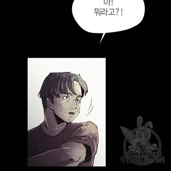 잿빛오름 12화 61