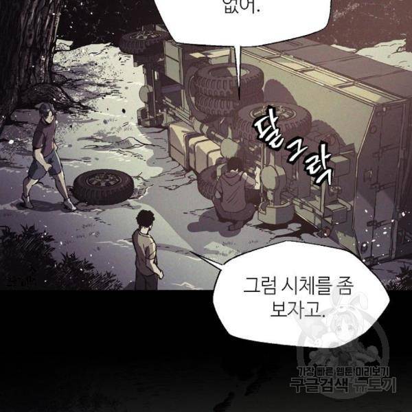 잿빛오름 12화 66