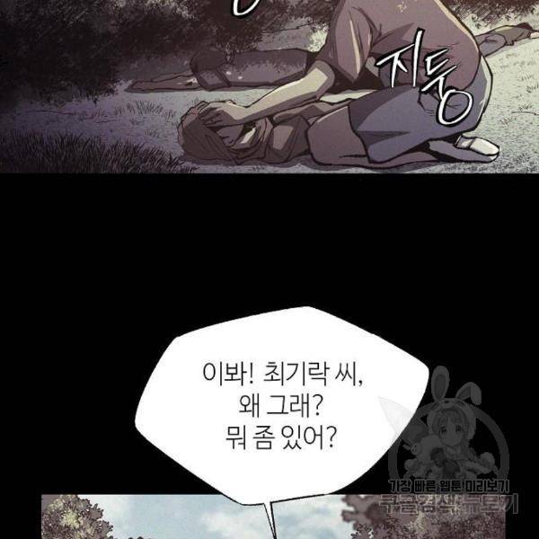 잿빛오름 12화 74