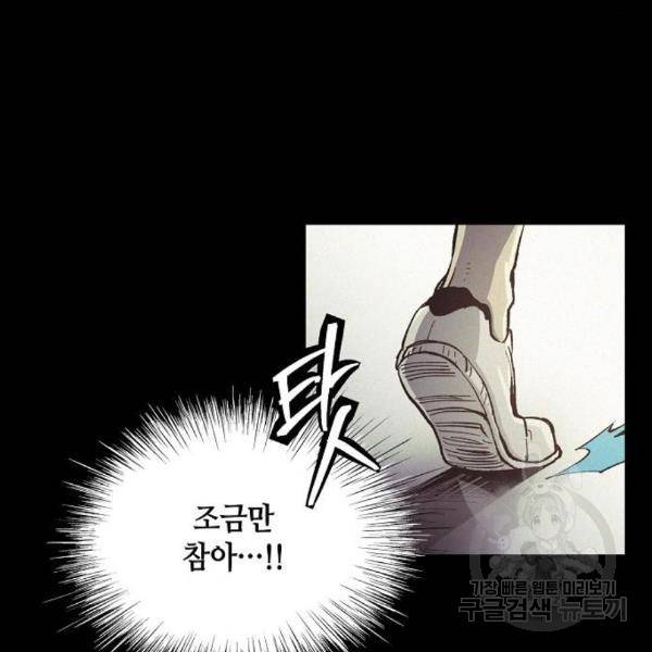 잿빛오름 12화 82