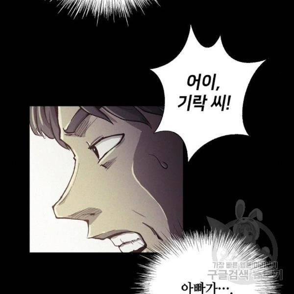 잿빛오름 12화 83