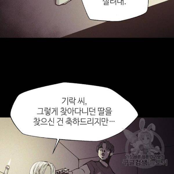 잿빛오름 12화 90