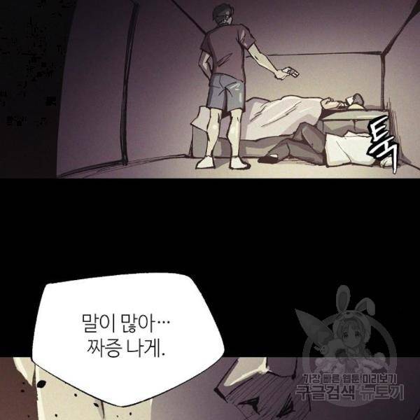 잿빛오름 12화 94