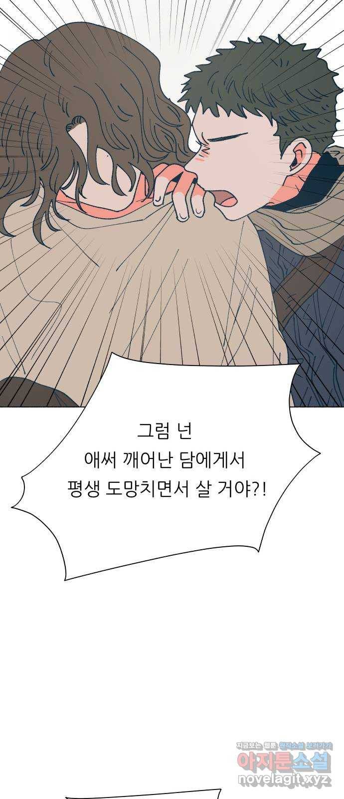 숲속의 담 118화 21