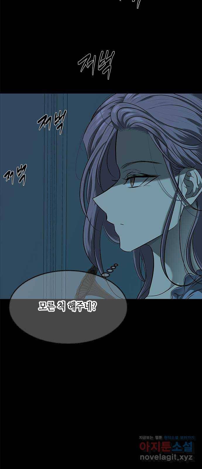 올가미(네이버) 121화 9