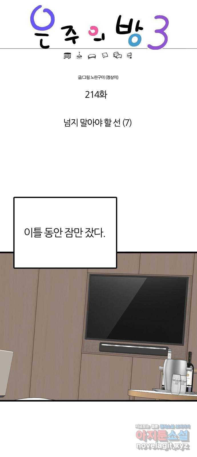은주의 방 3부214화 넘지 말아야 할 선 (7) 1