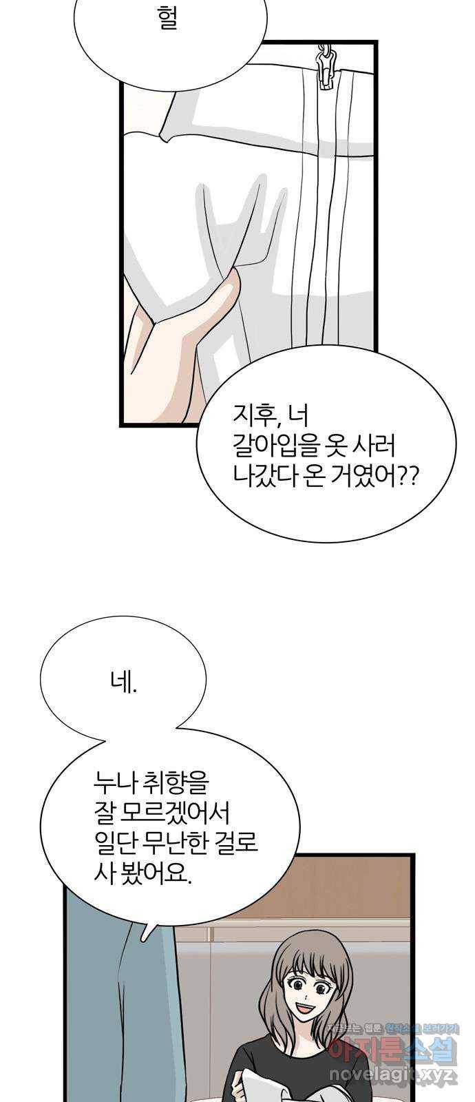 은주의 방 3부214화 넘지 말아야 할 선 (7) 9