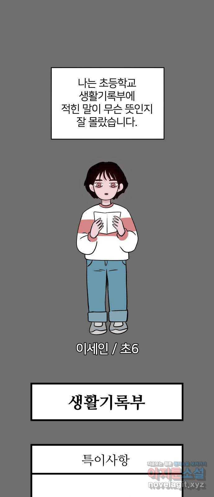 하나in세인 54화 1