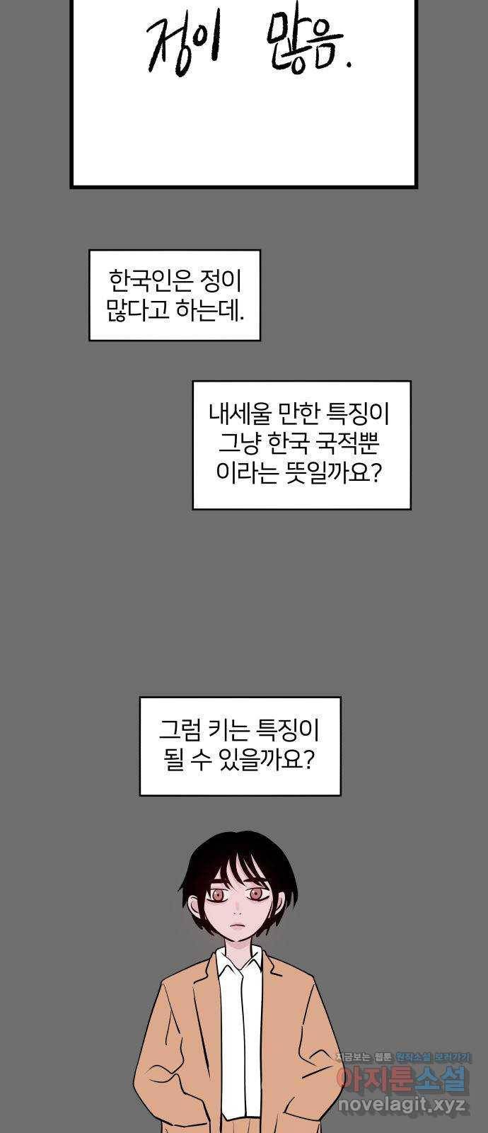 하나in세인 54화 2