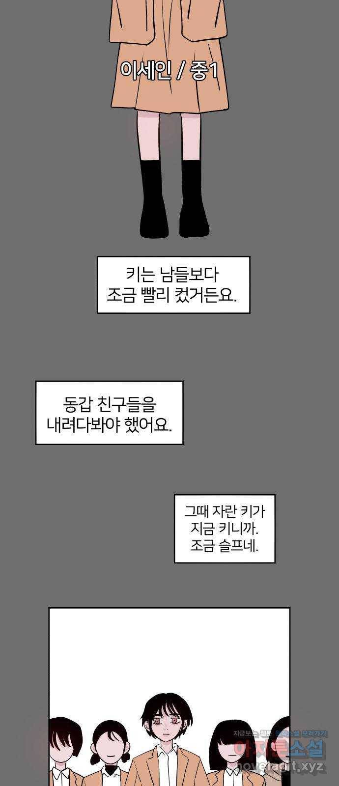 하나in세인 54화 3