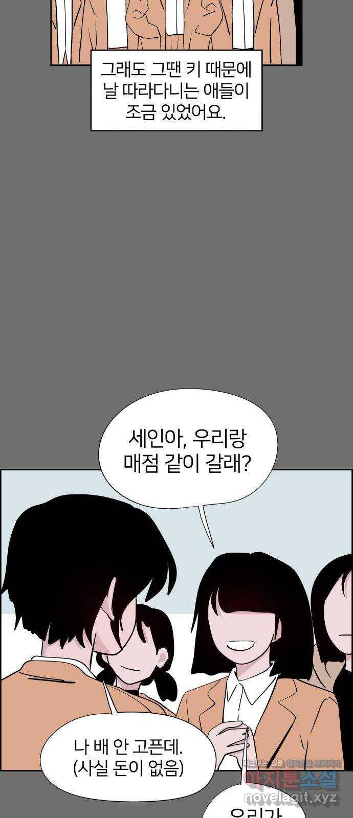 하나in세인 54화 4