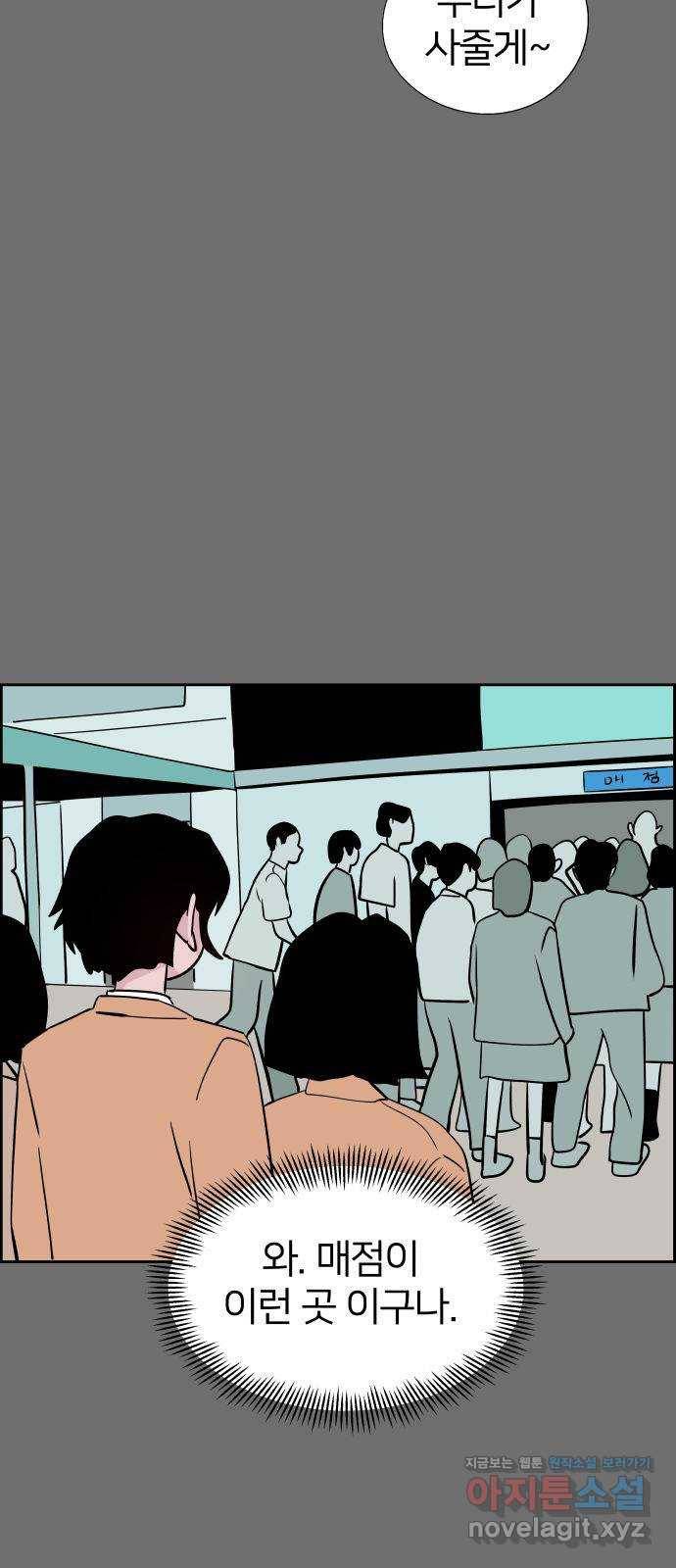 하나in세인 54화 5