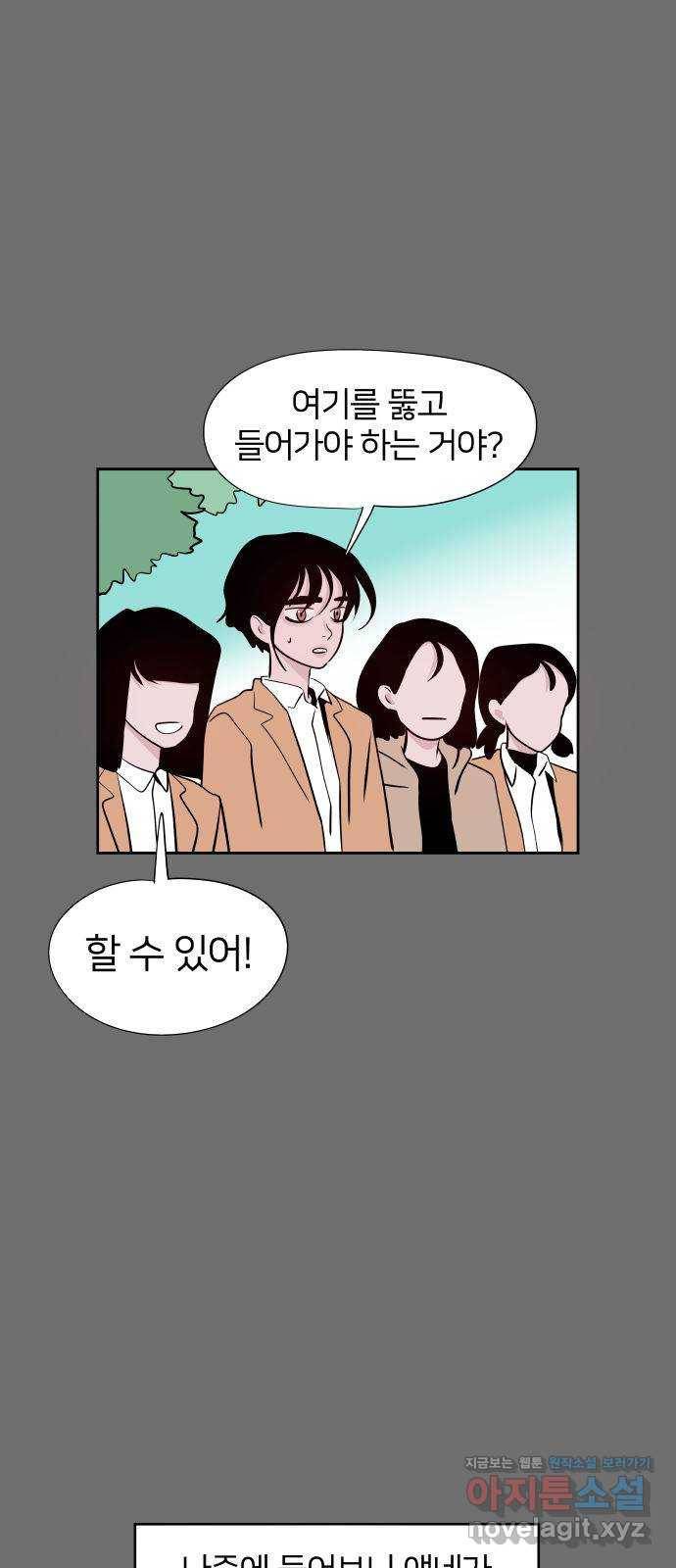 하나in세인 54화 6