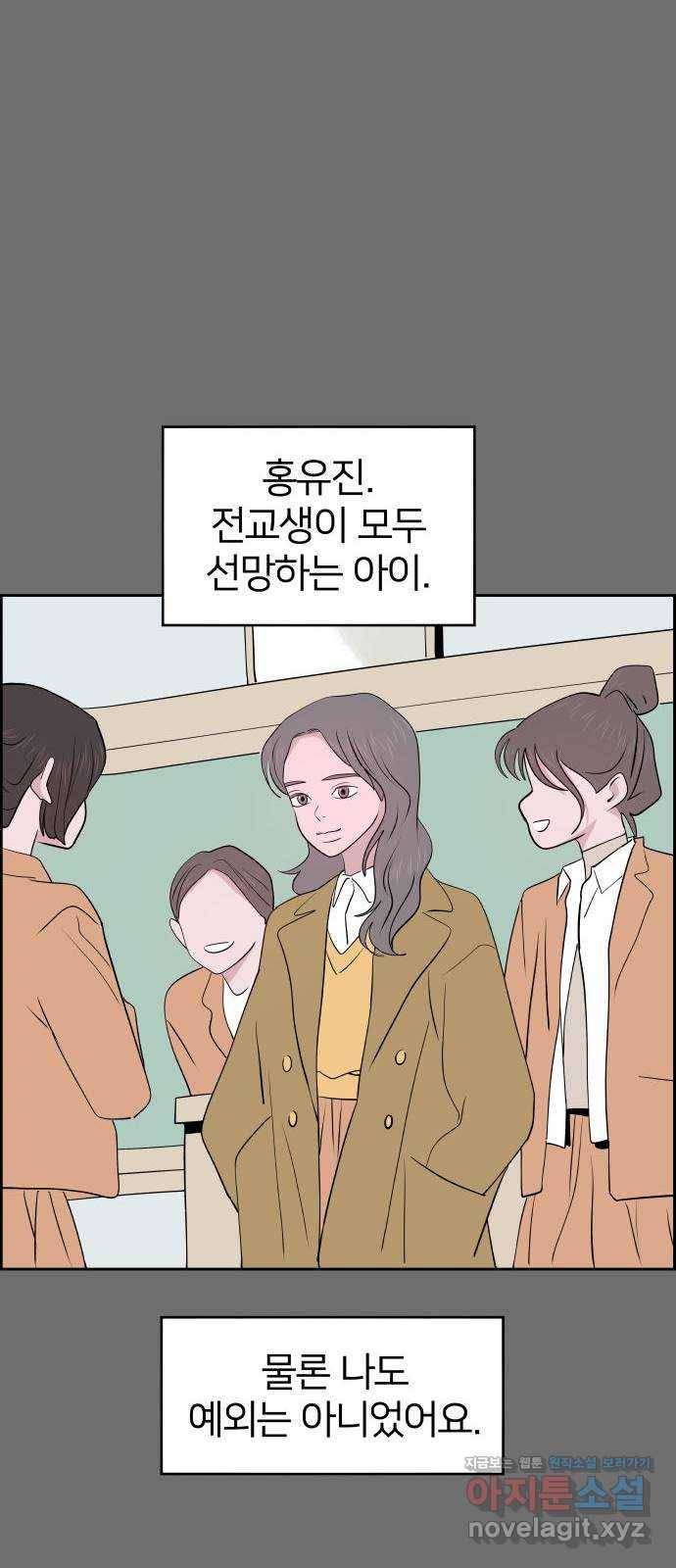 하나in세인 54화 9