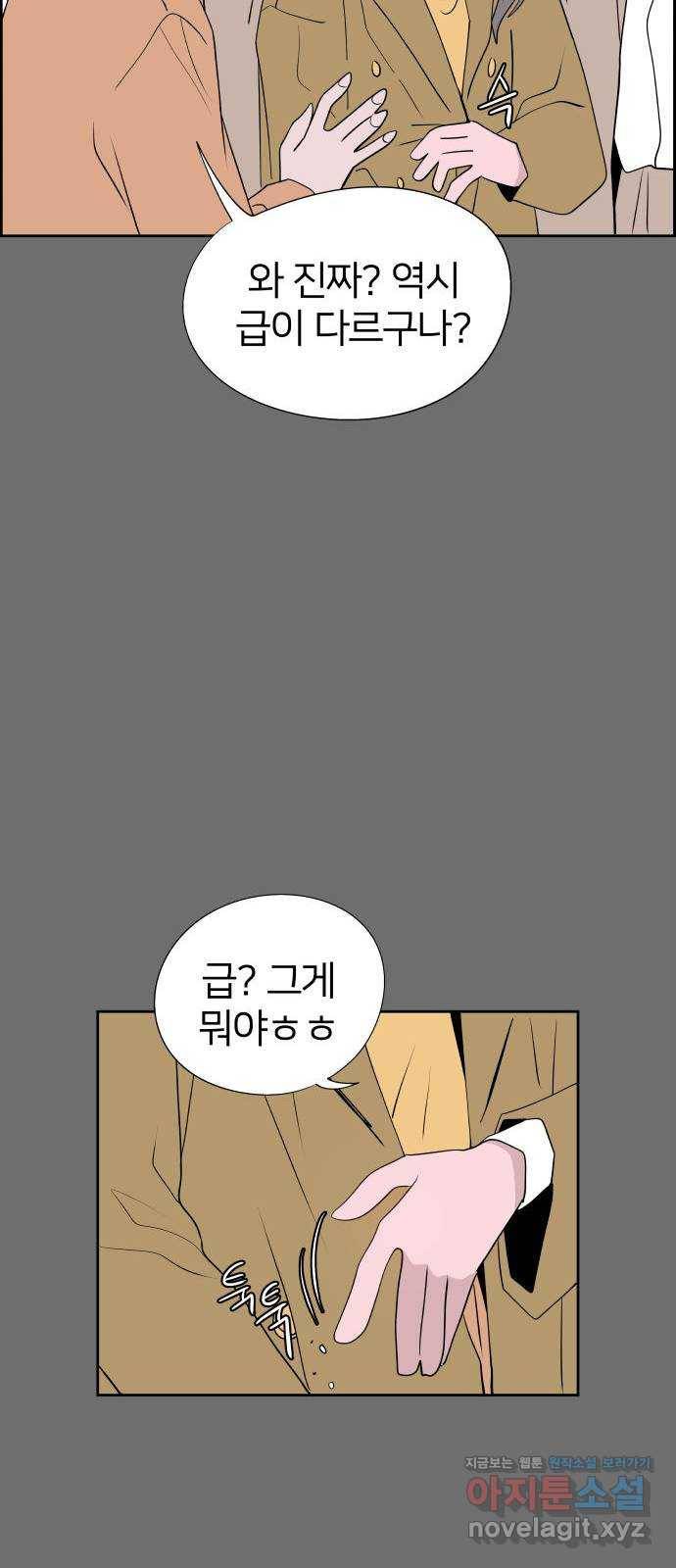 하나in세인 54화 12