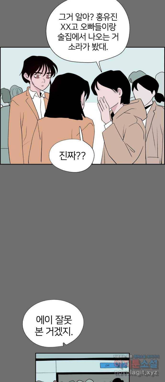 하나in세인 54화 14